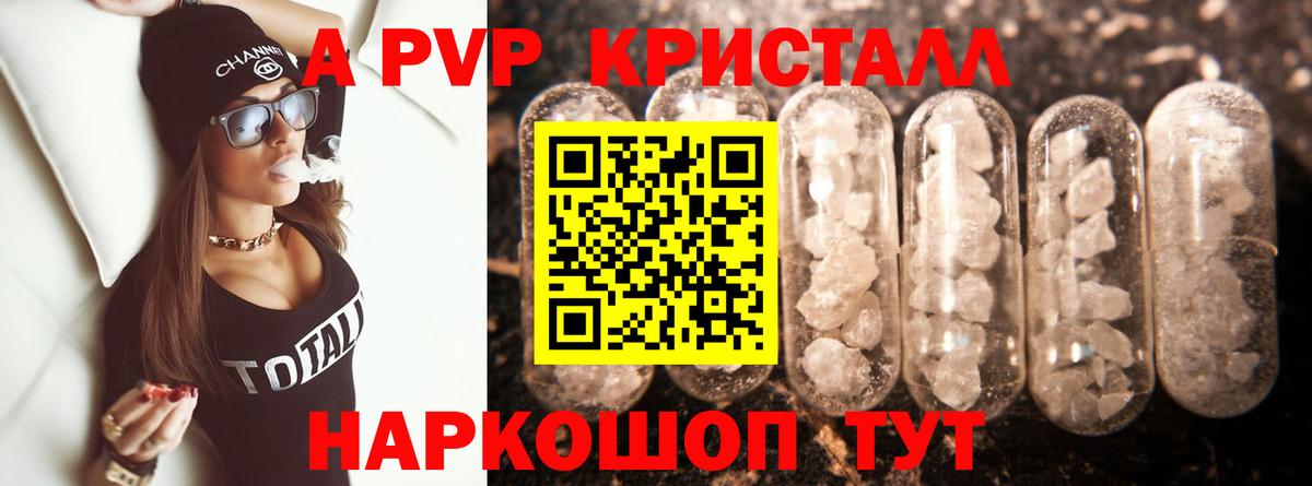 A-PVP VHQ Шатура