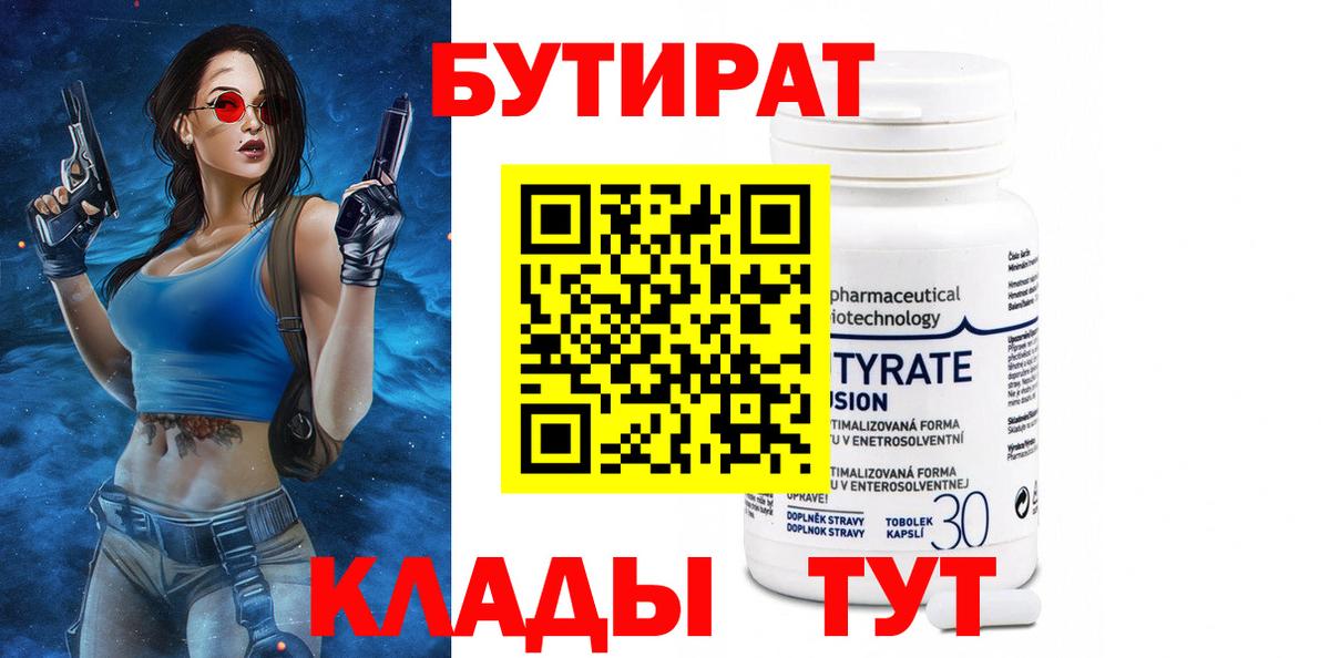 Шатура  БУТИРАТ оксана  Бутират  Вход с VPN 