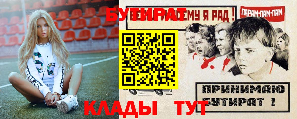 БУТИРАТ Butirat Шатура