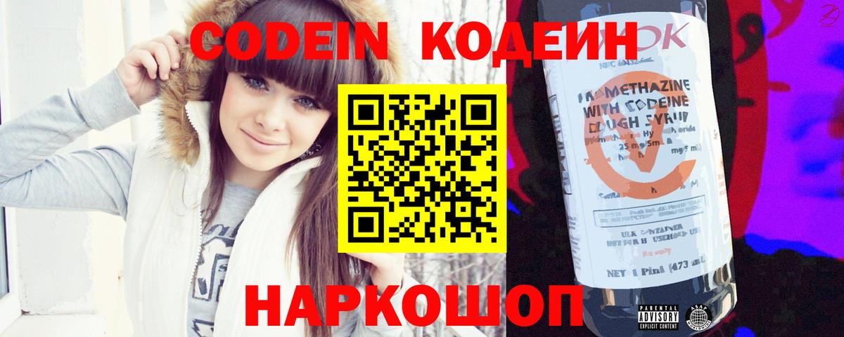 Кодеиновый сироп Lean напиток Lean (лин)  Вход с VPN  Шатура  Кодеиновый сироп Lean Purple Drank 